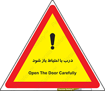 be aware , مراقب , آهسته , 