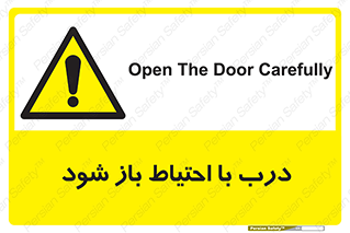 be aware , مراقب , آهسته , 