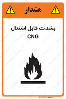 تابلوی ایمنی CNG بشدت قابل اشتعال – طرح 11883