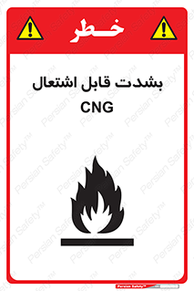 تابلوی ایمنی CNG بشدت قابل اشتعال – طرح 11883