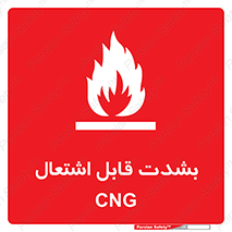 fire , intense , گاز , خیلی آتش گیر , قابلیت , خطر , 