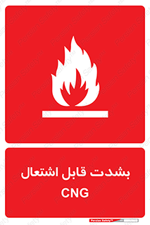 fire , intense , گاز , خیلی آتش گیر , قابلیت , خطر , 