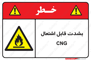 fire , intense , گاز , خیلی آتش گیر , قابلیت , خطر , 