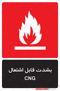 تابلوی ایمنی CNG بشدت قابل اشتعال – طرح 11883