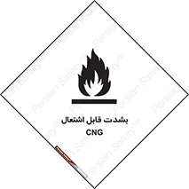 تابلوی ایمنی CNG بشدت قابل اشتعال – طرح 11883