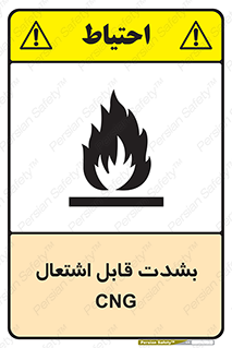 fire , intense , گاز , خیلی آتش گیر , قابلیت , خطر , 
