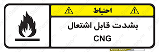 تابلوی ایمنی CNG بشدت قابل اشتعال – طرح 11883