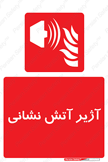 station , fire man , horn , بوق , آتشنشانی , 