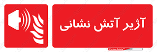 station , fire man , horn , بوق , آتشنشانی , 