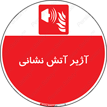 station , fire man , horn , بوق , آتشنشانی , 