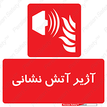 station , fire man , horn , بوق , آتشنشانی , 