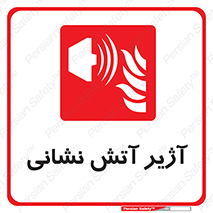 station , fire man , horn , بوق , آتشنشانی , 