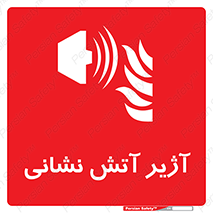 station , fire man , horn , بوق , آتشنشانی , 