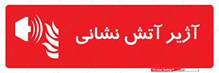 station , fire man , horn , بوق , آتشنشانی , 