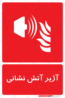 station , fire man , horn , بوق , آتشنشانی , 
