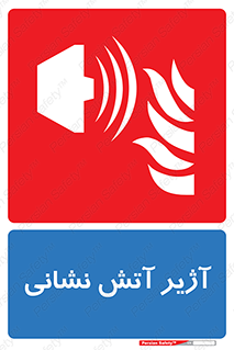 station , fire man , horn , بوق , آتشنشانی , 