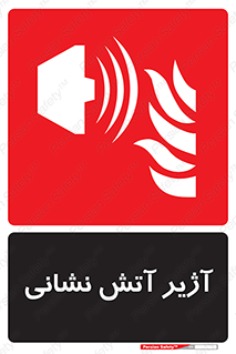 station , fire man , horn , بوق , آتشنشانی , 