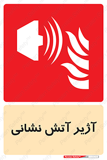 station , fire man , horn , بوق , آتشنشانی , 