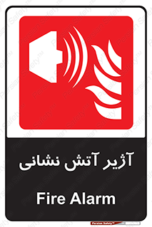 station , fire man , horn , بوق , آتشنشانی , 