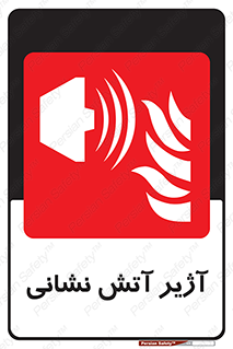 station , fire man , horn , بوق , آتشنشانی , 