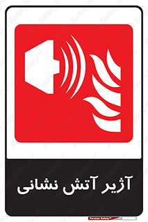 station , fire man , horn , بوق , آتشنشانی , 