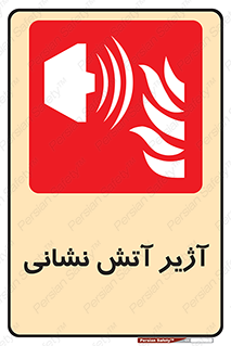 station , fire man , horn , بوق , آتشنشانی , 