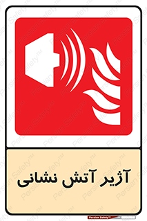 station , fire man , horn , بوق , آتشنشانی , 