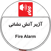 station , fire man , horn , بوق , آتشنشانی , 