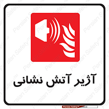 station , fire man , horn , بوق , آتشنشانی , 