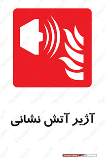 station , fire man , horn , بوق , آتشنشانی , 