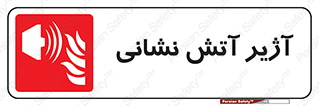 station , fire man , horn , بوق , آتشنشانی , 