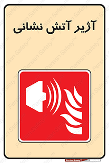station , fire man , horn , بوق , آتشنشانی , 