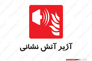 station , fire man , horn , بوق , آتشنشانی , 