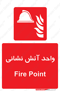 station , fire man , unit , یونیت , بخش , قسمت , 