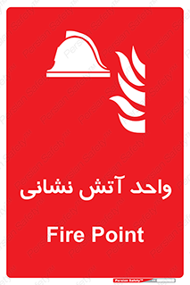 station , fire man , unit , یونیت , بخش , قسمت , 