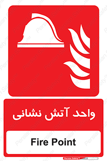 station , fire man , unit , یونیت , بخش , قسمت , 