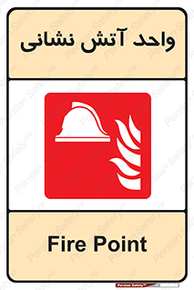 station , fire man , unit , یونیت , بخش , قسمت , 