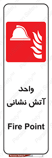 station , fire man , unit , یونیت , بخش , قسمت , 
