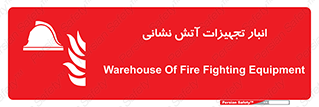 store , warehouse , محل ذخیره , آتشنشانی , 