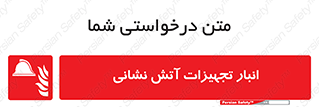 store , warehouse , محل ذخیره , آتشنشانی , 