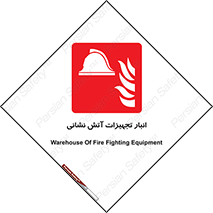 store , warehouse , محل ذخیره , آتشنشانی , 