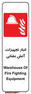 store , warehouse , محل ذخیره , آتشنشانی , 