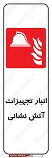 store , warehouse , محل ذخیره , آتشنشانی , 