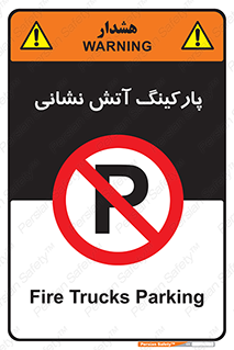 fire man , محل توقف , آتشنشانی , 