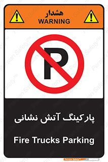 fire man , محل توقف , آتشنشانی , 