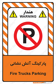 fire man , محل توقف , آتشنشانی , 