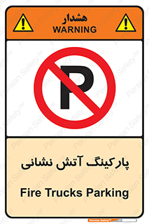 fire man , محل توقف , آتشنشانی , 