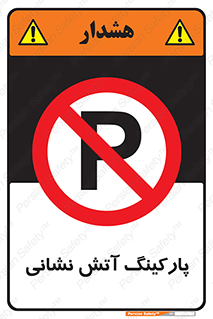 fire man , محل توقف , آتشنشانی , 