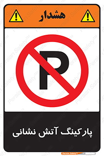 fire man , محل توقف , آتشنشانی , 