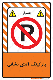 fire man , محل توقف , آتشنشانی , 